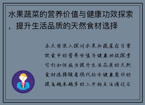 水果蔬菜的营养价值与健康功效探索,提升生活品质的天然食材选择